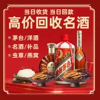 三沙西沙区烟酒回收:茅台酒,酒瓶,洋酒,名酒,冬虫夏草,老酒,三沙西沙区跃国烟酒经营部