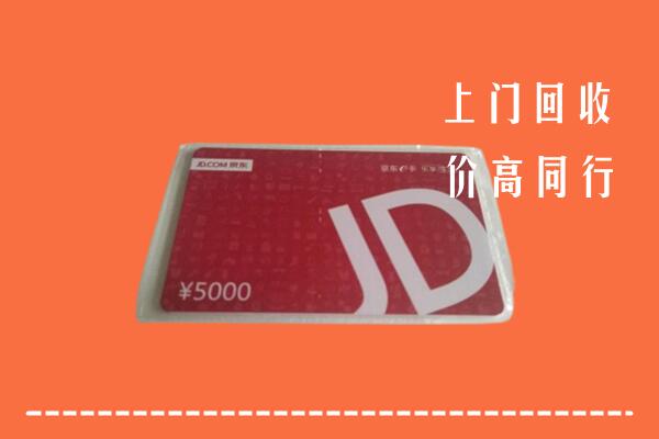 高价求购：三沙西沙区回收京东卡
