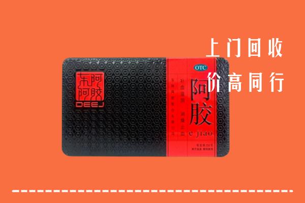 三沙西沙区回收阿胶